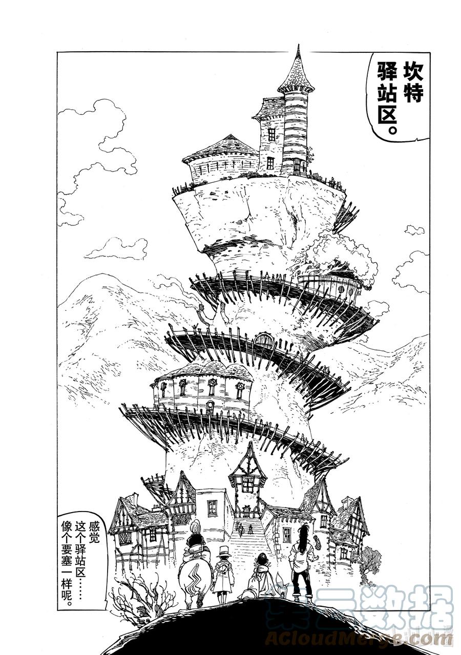 《默示录的四骑士》25 令人兴奋的坎特探访 第3页
