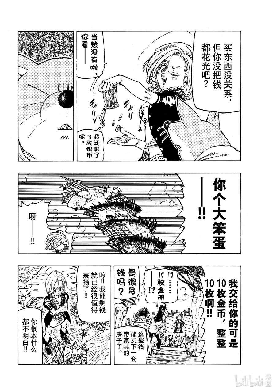《默示录的四骑士》25 令人兴奋的坎特探访 第10页