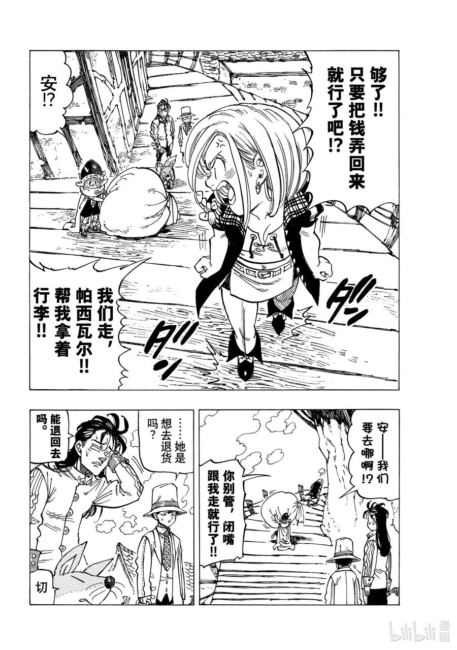 《默示录的四骑士》25 令人兴奋的坎特探访 第12页