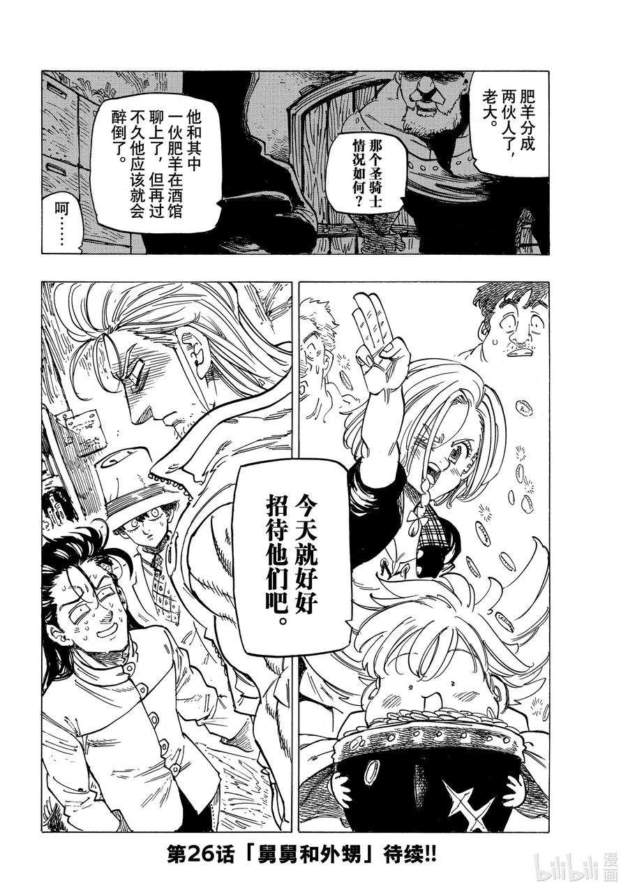 《默示录的四骑士》25 令人兴奋的坎特探访 第20页