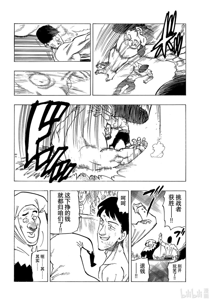 《默示录的四骑士》25 令人兴奋的坎特探访 第18页