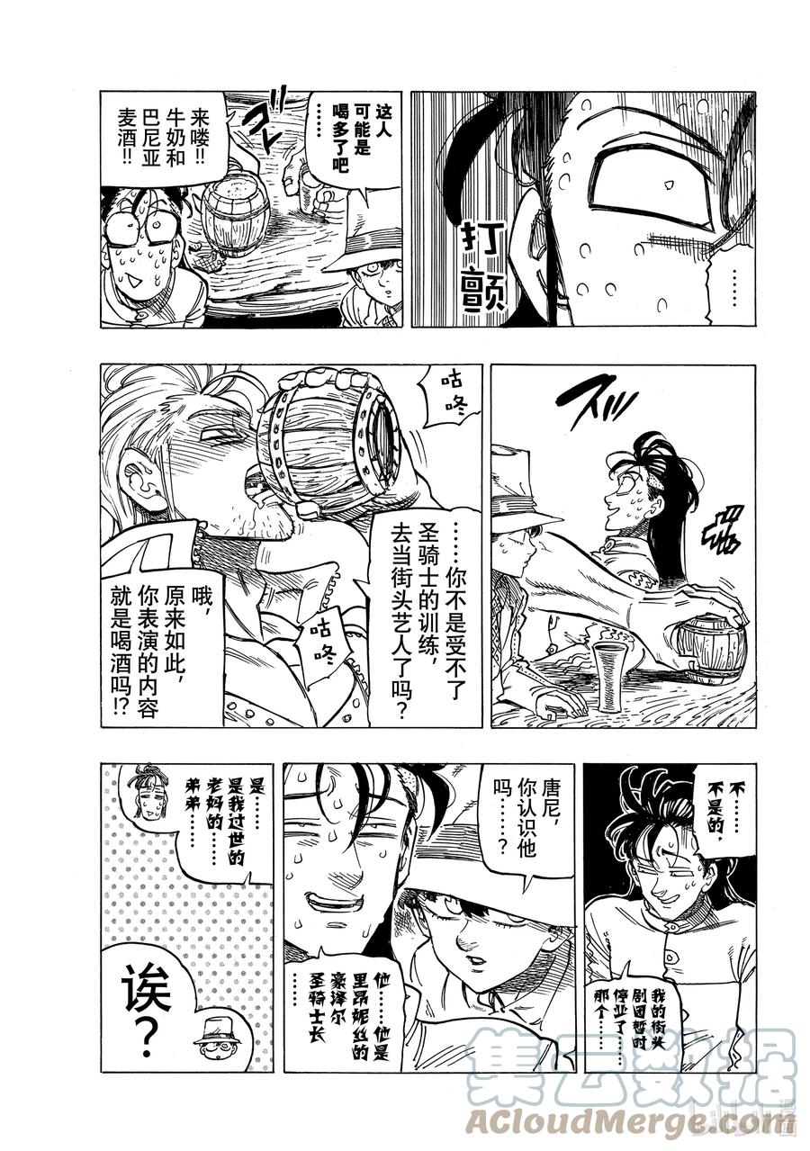 《默示录的四骑士》25 令人兴奋的坎特探访 第15页