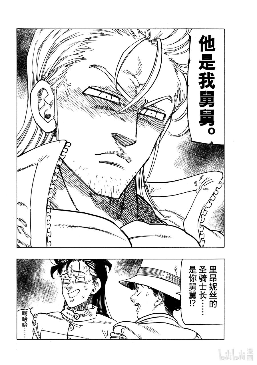 《默示录的四骑士》25 令人兴奋的坎特探访 第16页