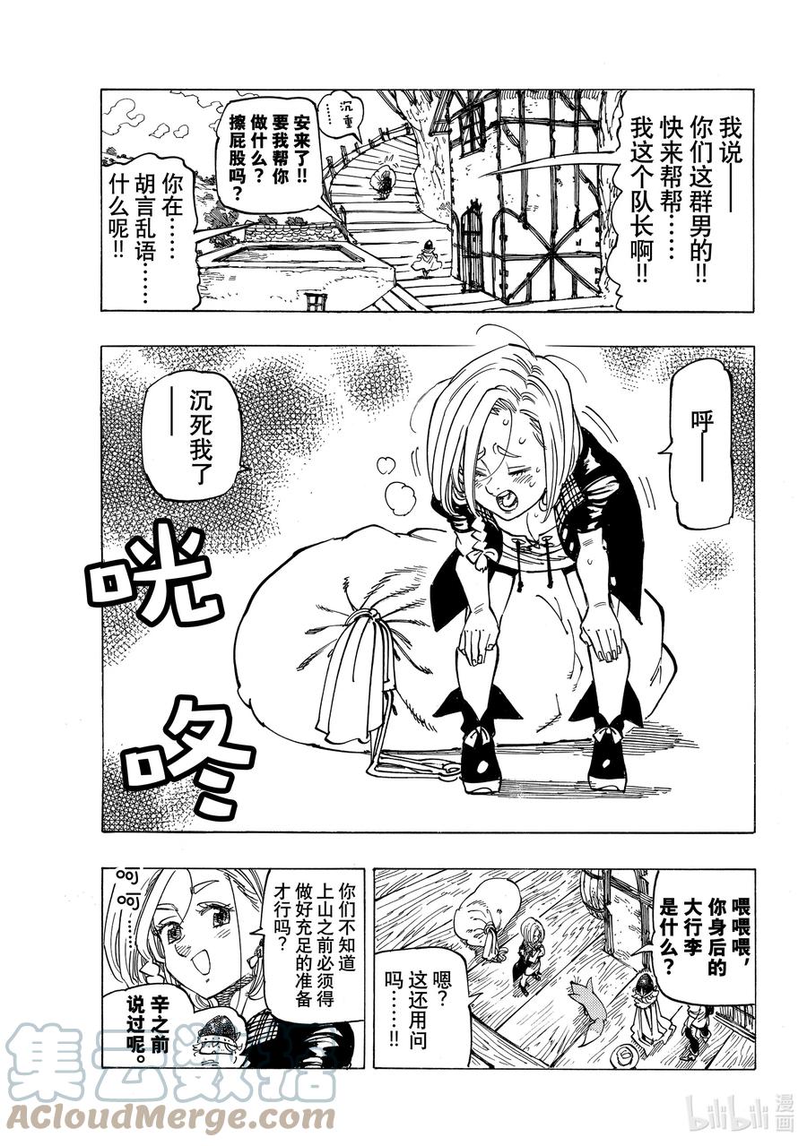 《默示录的四骑士》25 令人兴奋的坎特探访 第7页