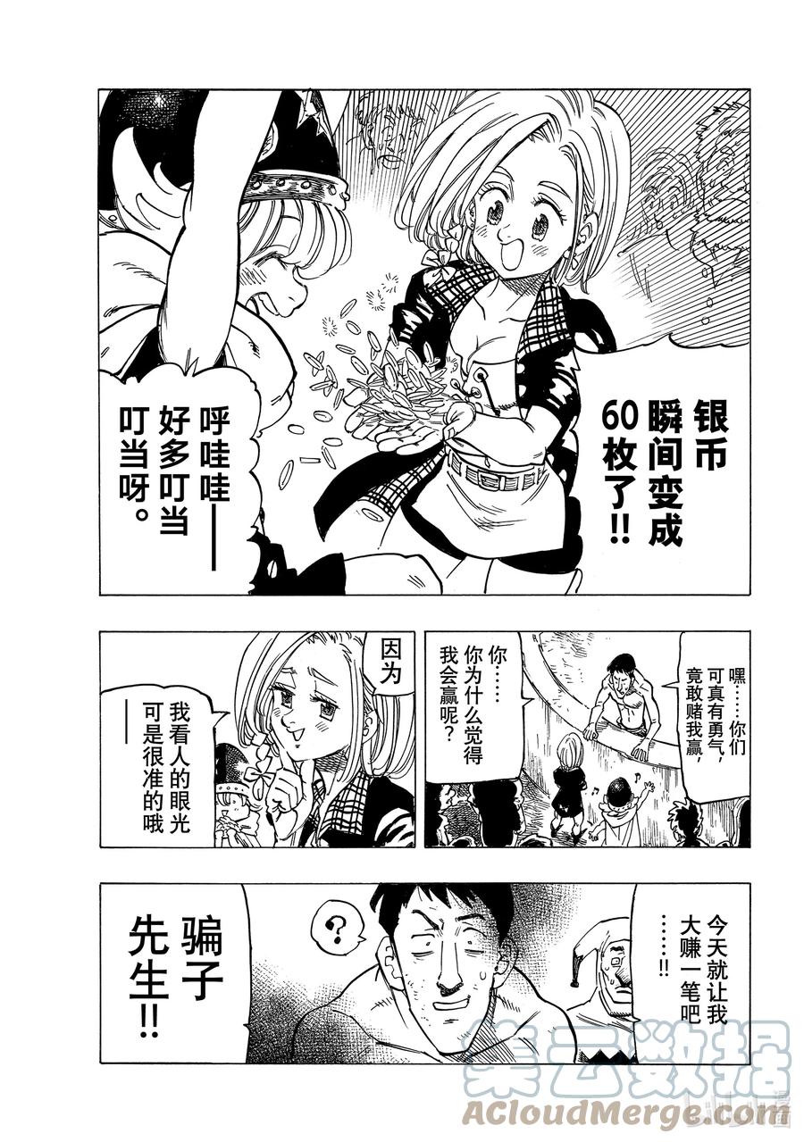 《默示录的四骑士》25 令人兴奋的坎特探访 第19页