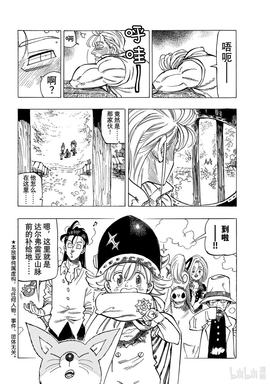 《默示录的四骑士》25 令人兴奋的坎特探访 第2页