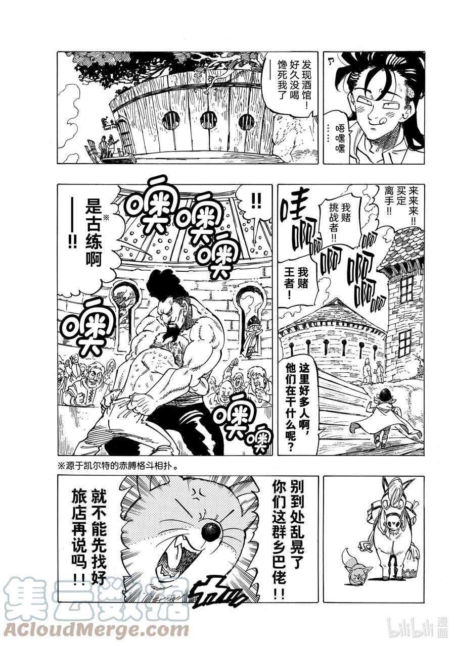 《默示录的四骑士》25 令人兴奋的坎特探访 第5页