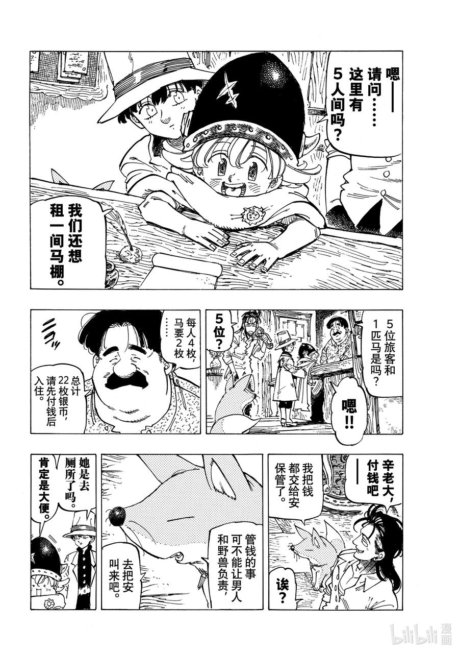《默示录的四骑士》25 令人兴奋的坎特探访 第6页