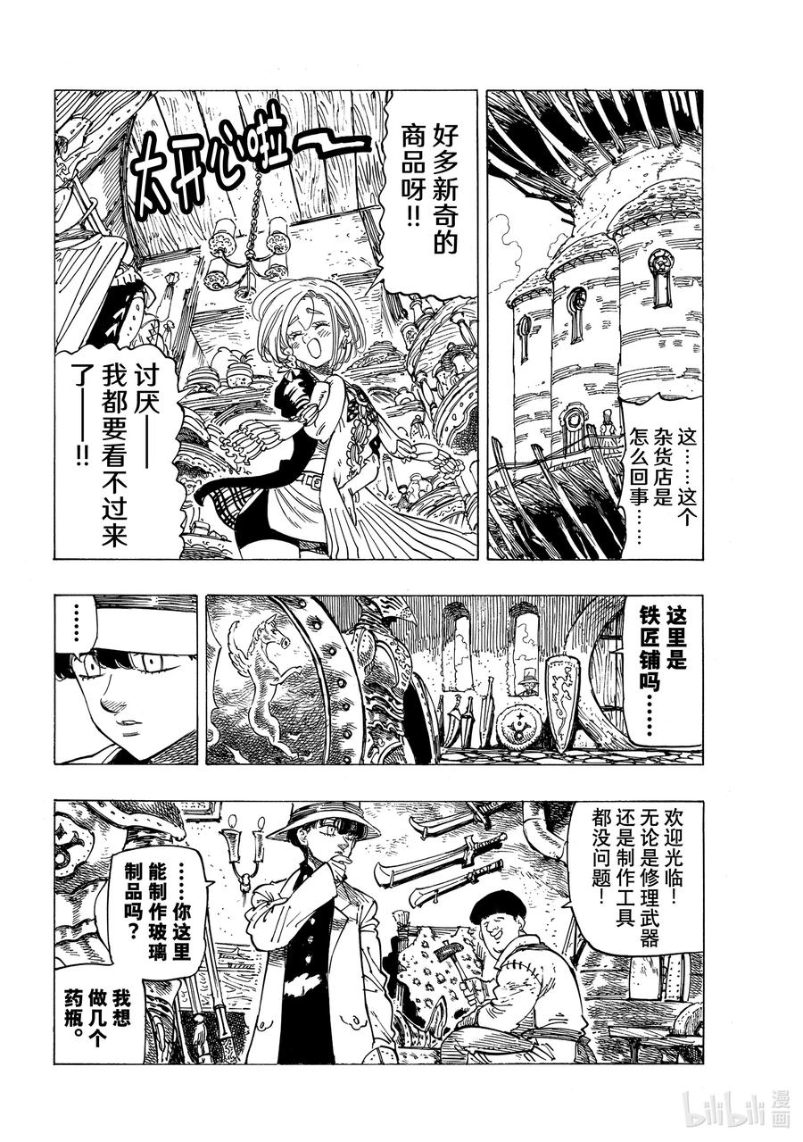 《默示录的四骑士》25 令人兴奋的坎特探访 第4页