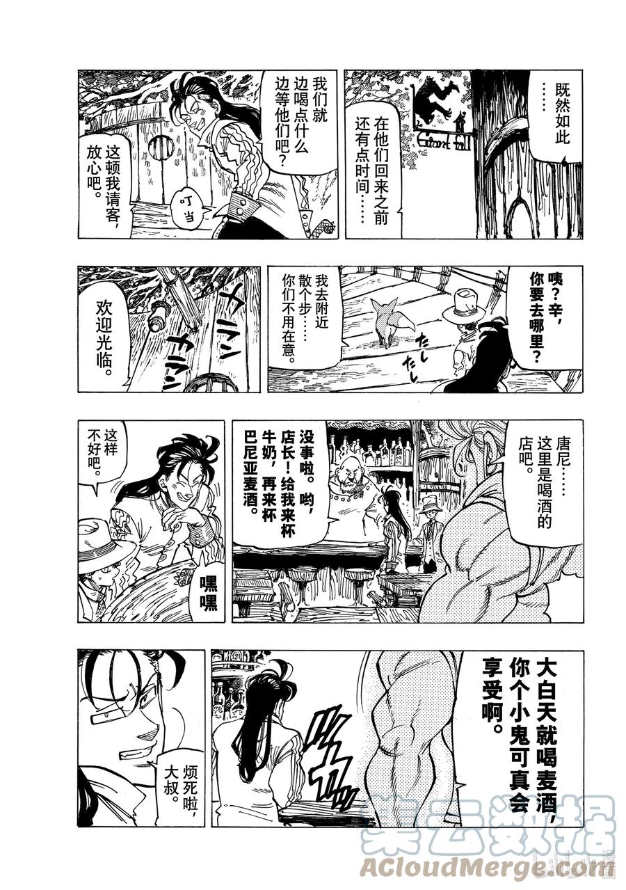 《默示录的四骑士》25 令人兴奋的坎特探访 第13页