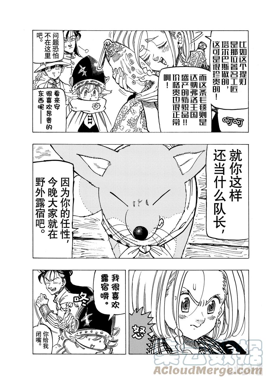 《默示录的四骑士》25 令人兴奋的坎特探访 第11页