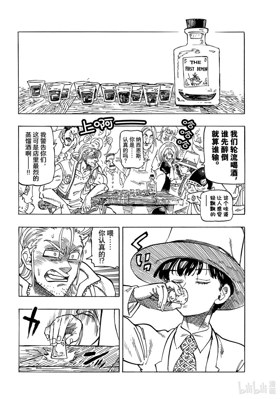 《默示录的四骑士》26 舅舅和外甥 第14页