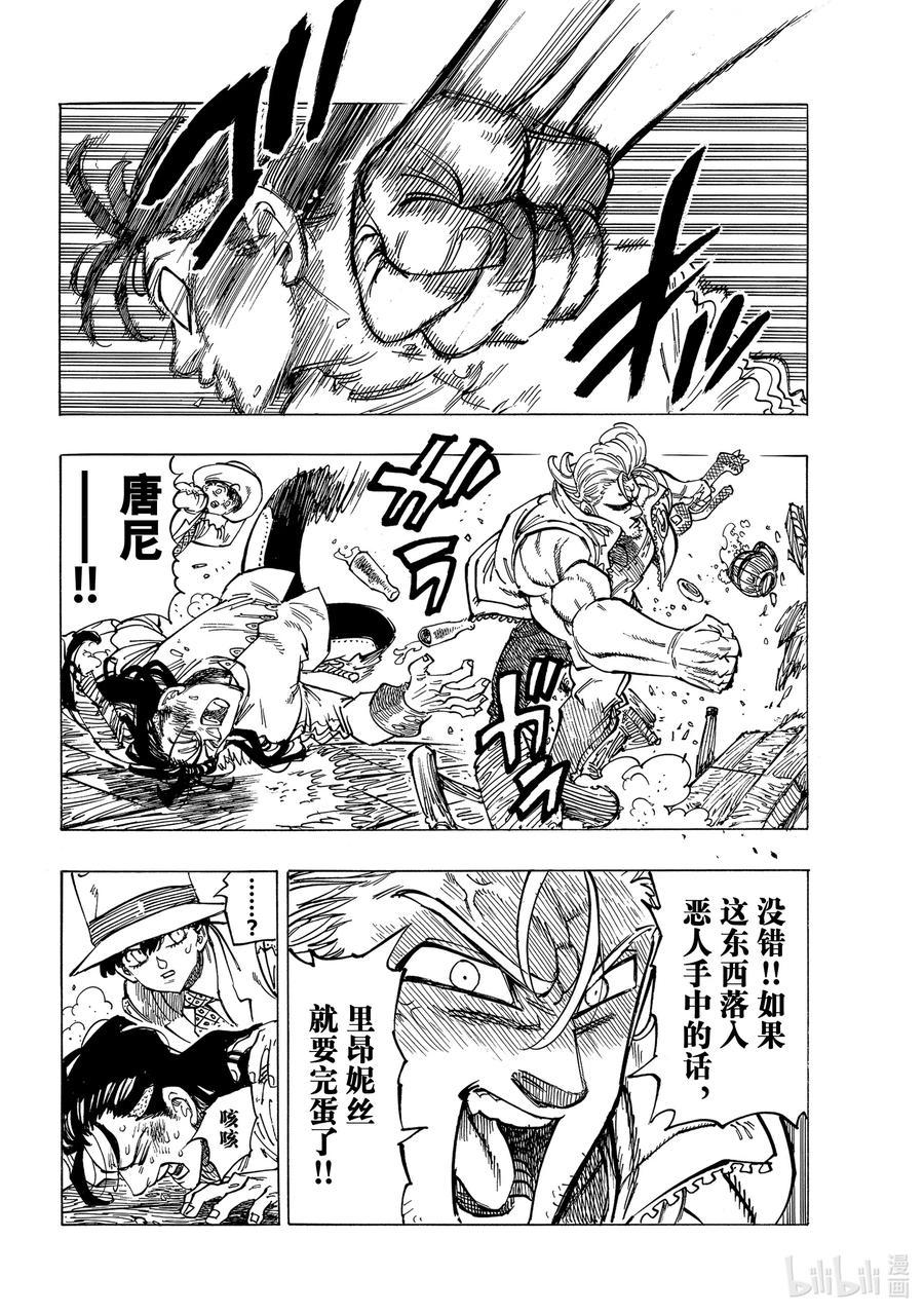《默示录的四骑士》26 舅舅和外甥 第8页