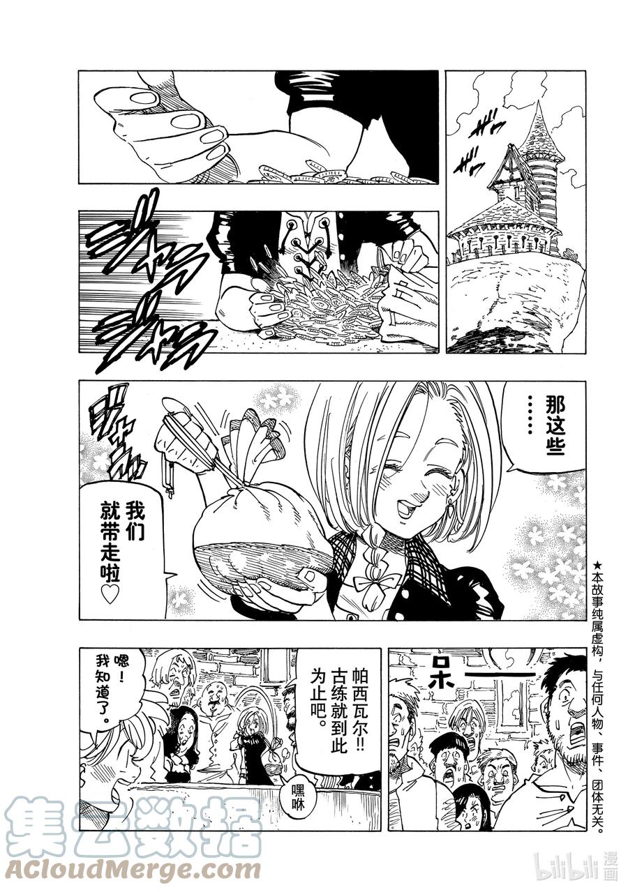 《默示录的四骑士》26 舅舅和外甥 第3页