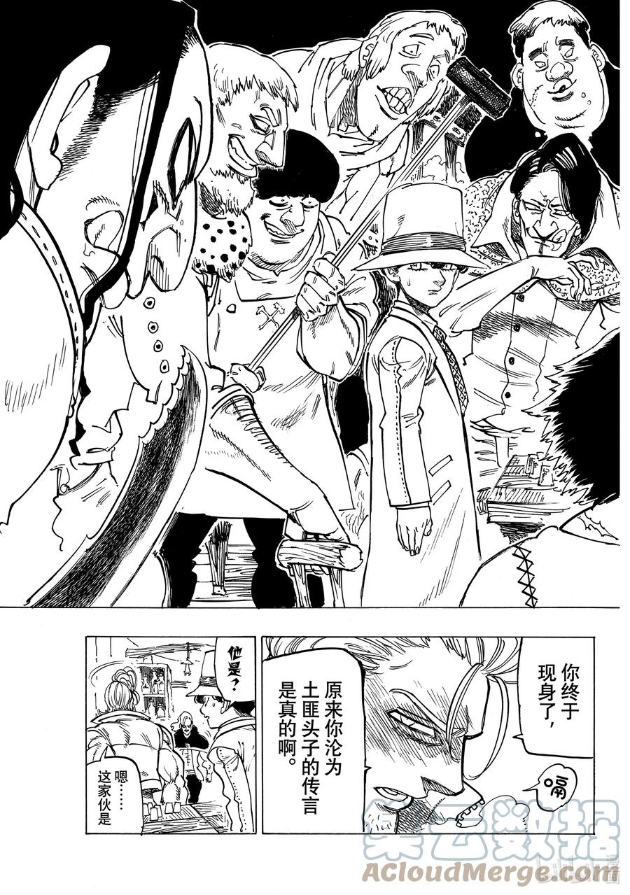 《默示录的四骑士》26 舅舅和外甥 第19页
