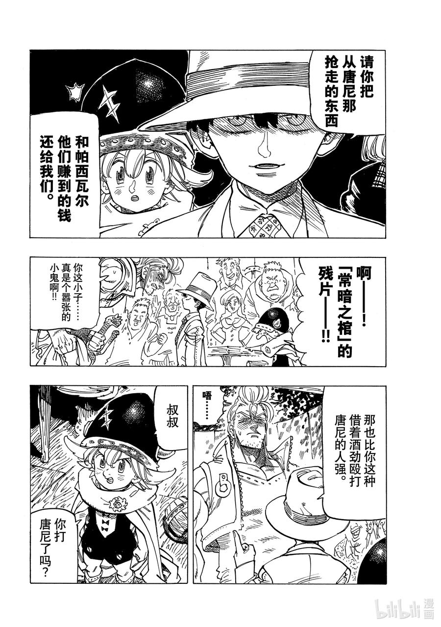 《默示录的四骑士》26 舅舅和外甥 第12页