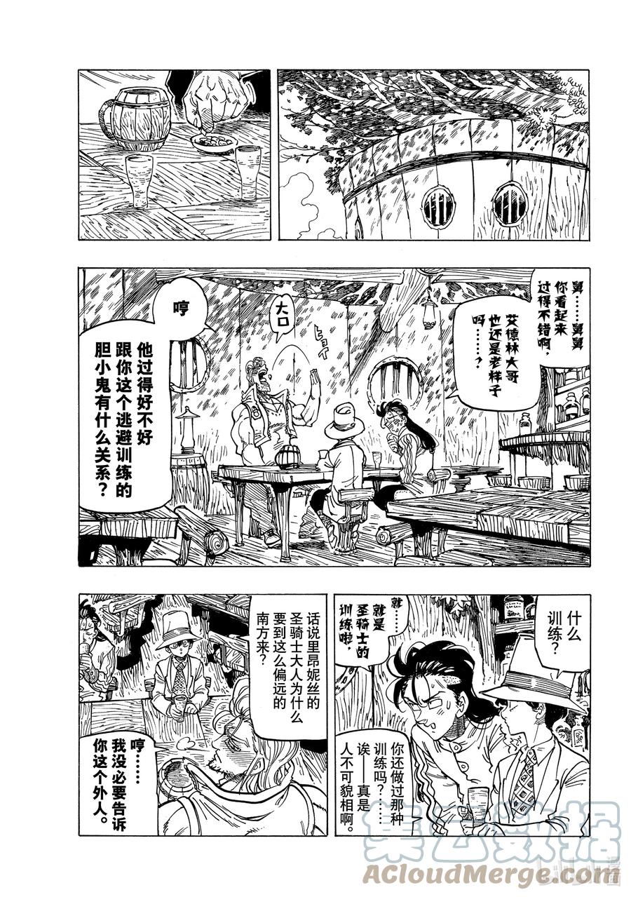 《默示录的四骑士》26 舅舅和外甥 第5页