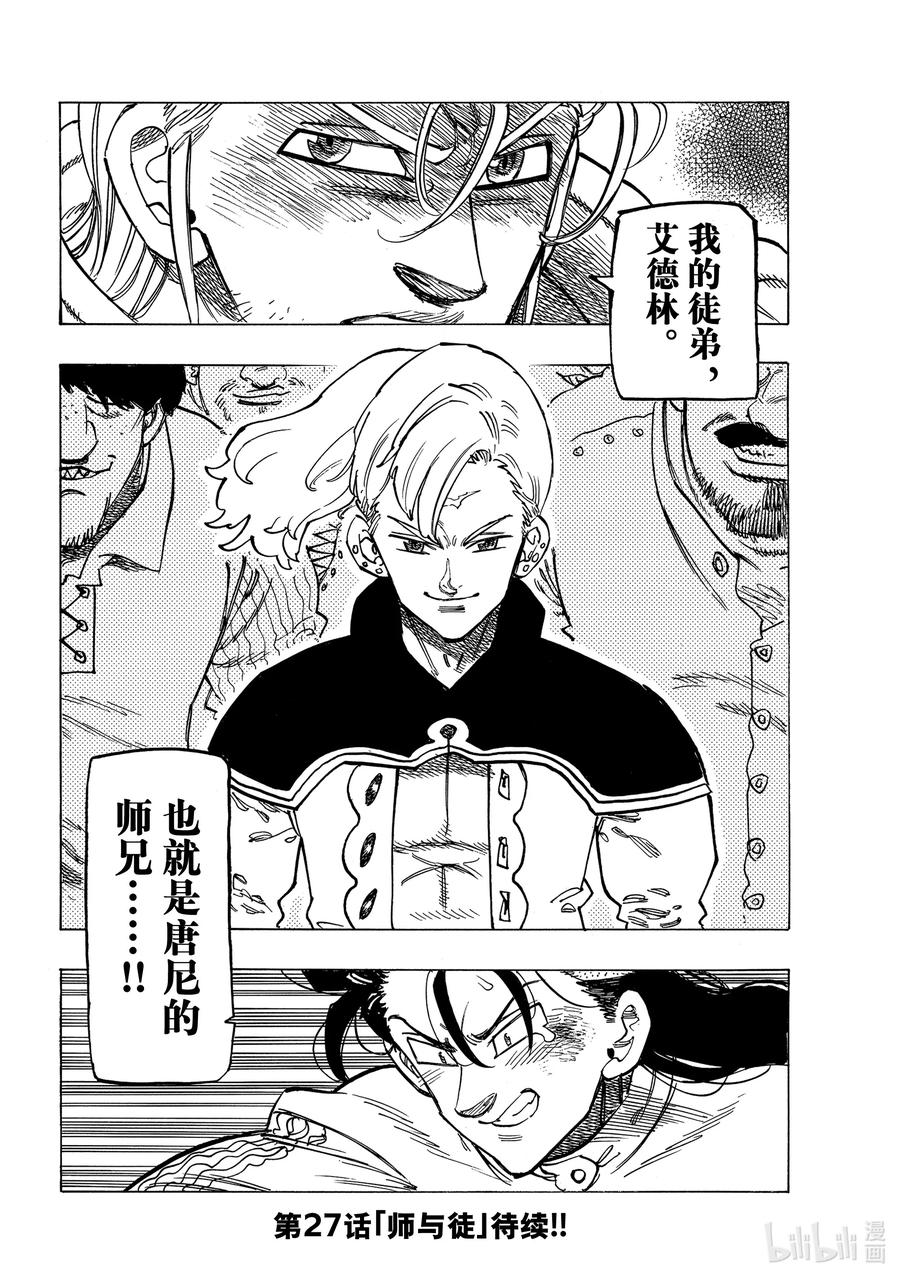 《默示录的四骑士》26 舅舅和外甥 第20页