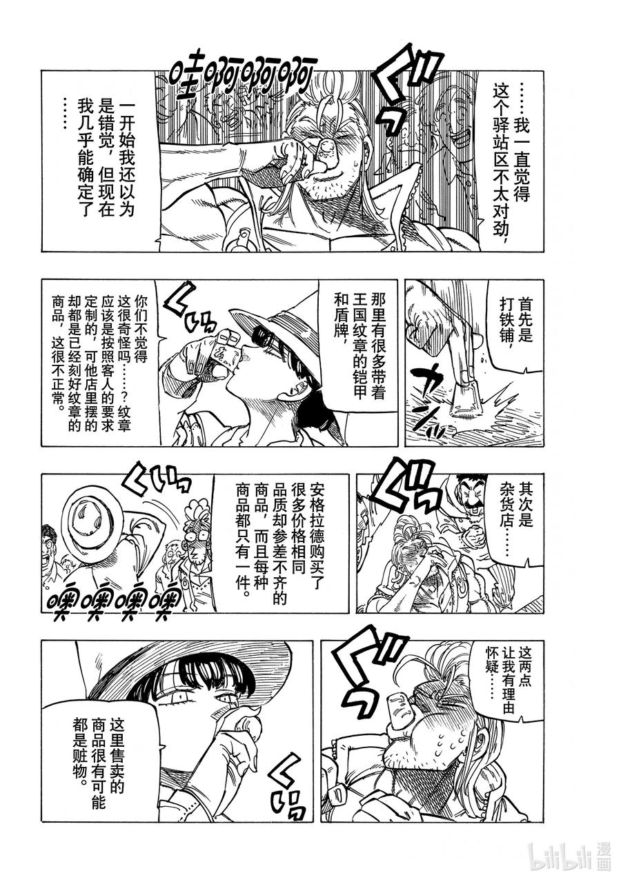 《默示录的四骑士》26 舅舅和外甥 第16页