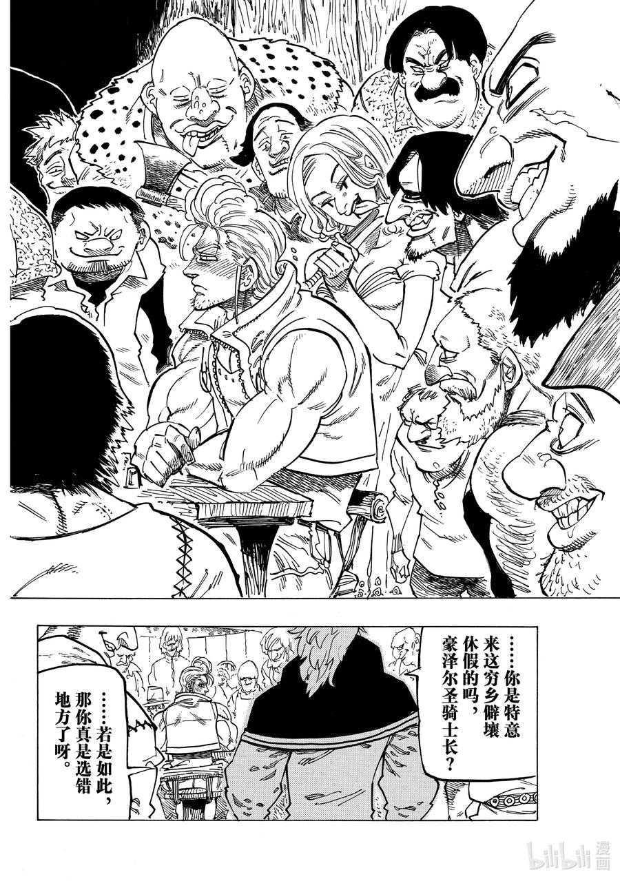 《默示录的四骑士》26 舅舅和外甥 第18页