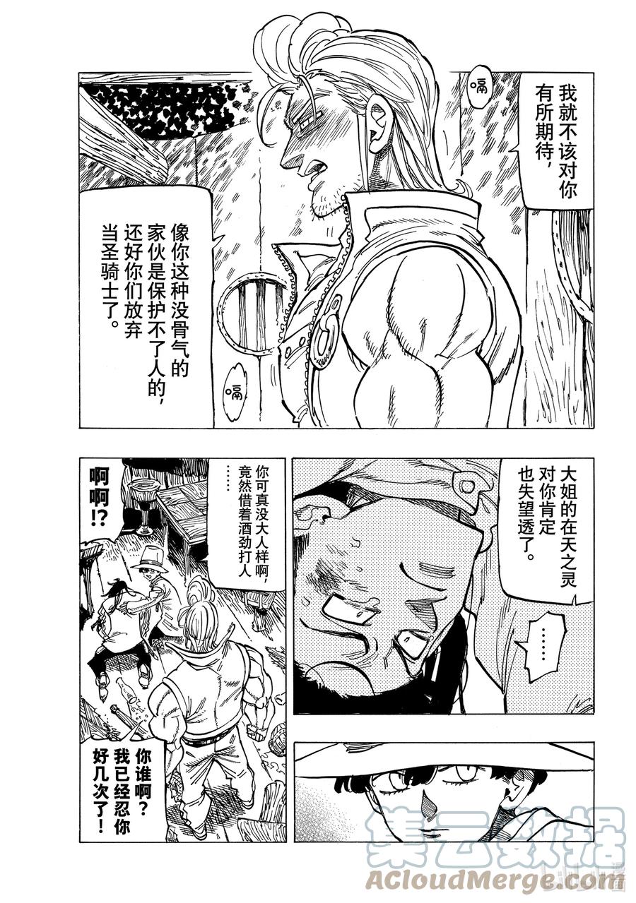 《默示录的四骑士》26 舅舅和外甥 第9页