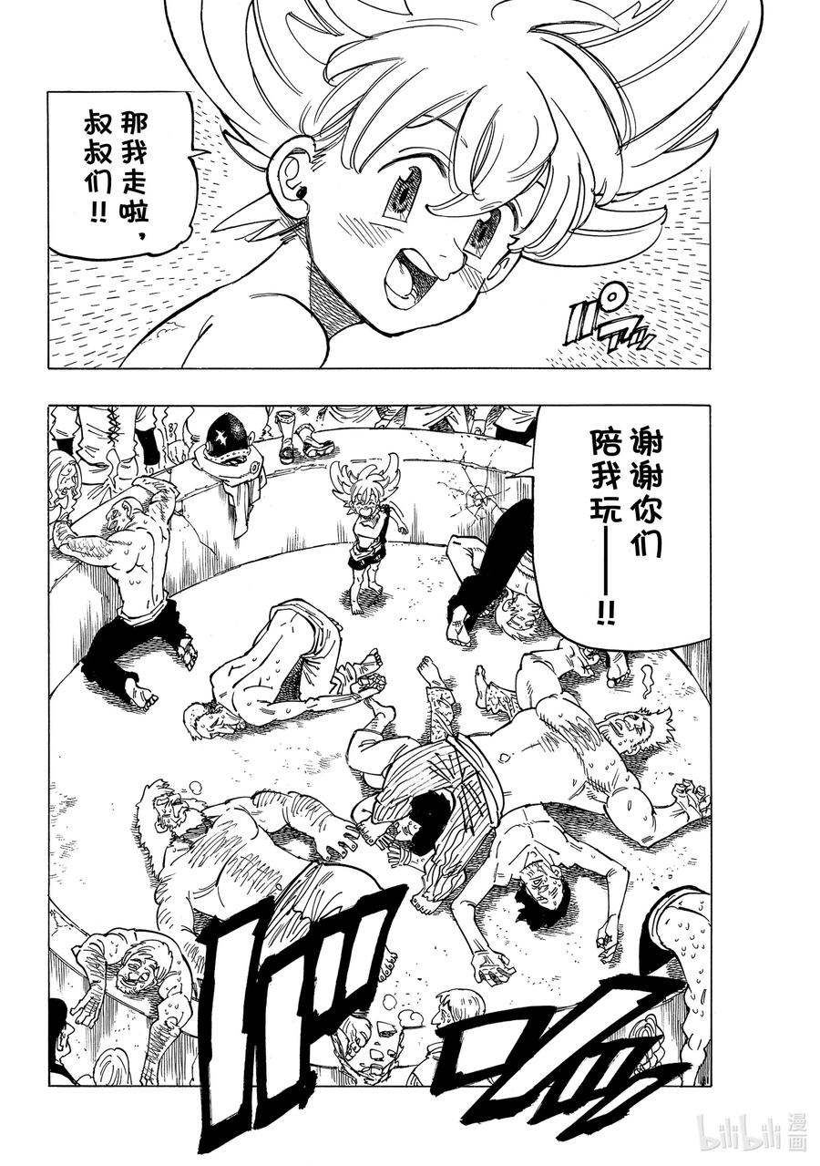 《默示录的四骑士》26 舅舅和外甥 第4页