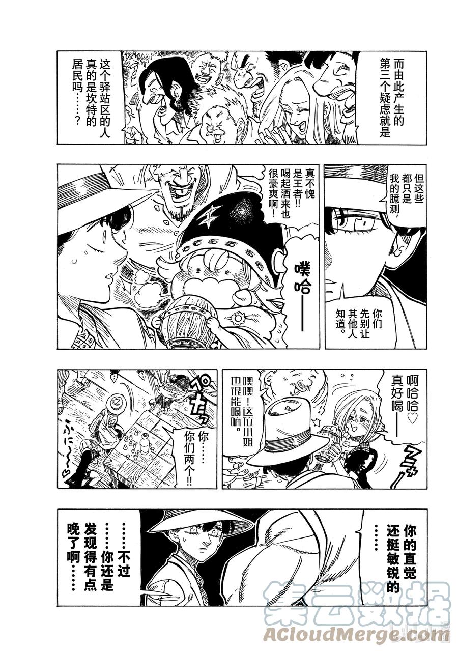 《默示录的四骑士》26 舅舅和外甥 第17页