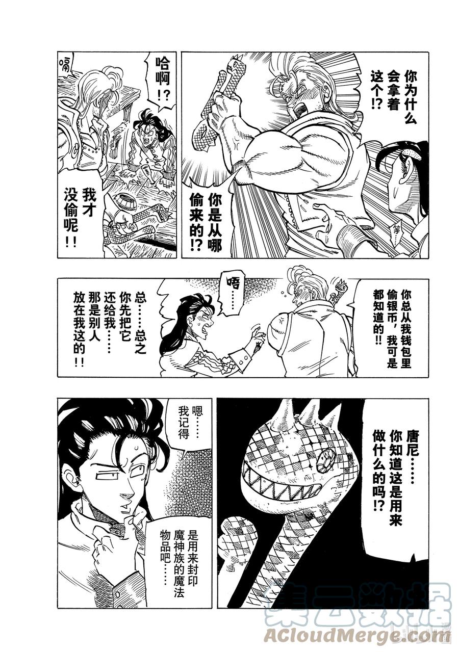 《默示录的四骑士》26 舅舅和外甥 第7页