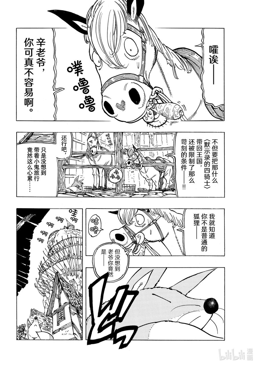 《默示录的四骑士》26 舅舅和外甥 第2页