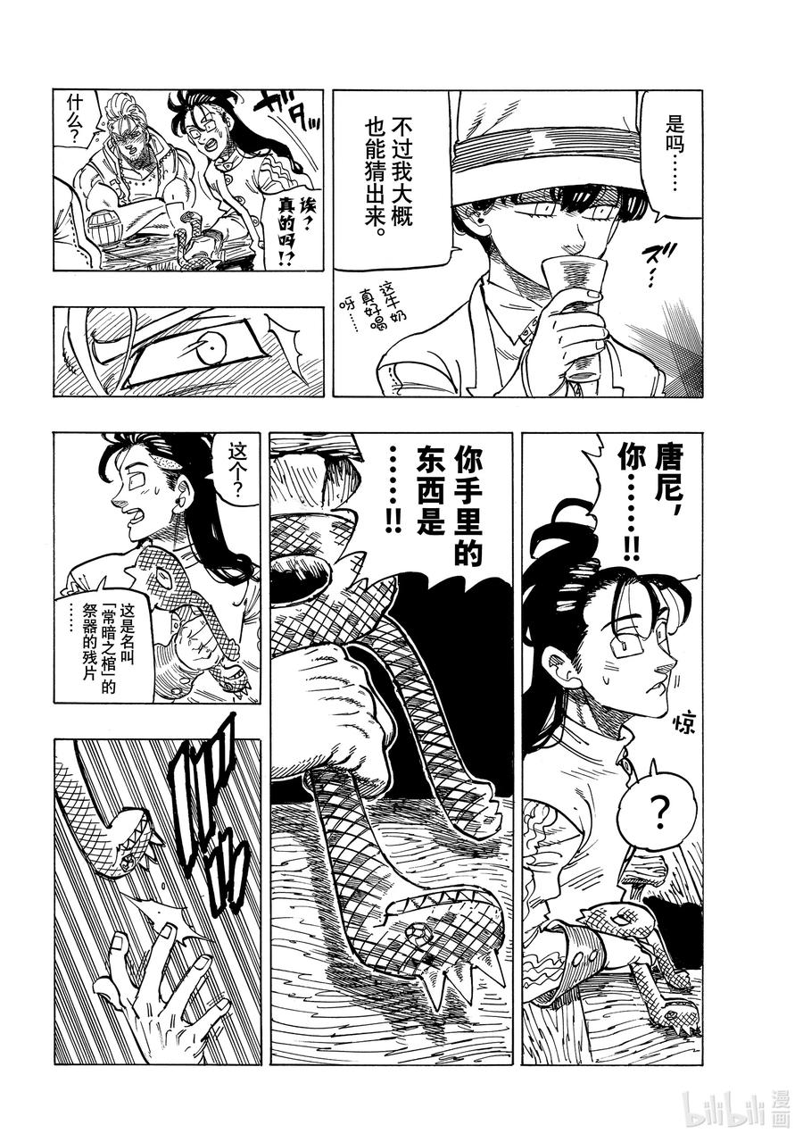 《默示录的四骑士》26 舅舅和外甥 第6页