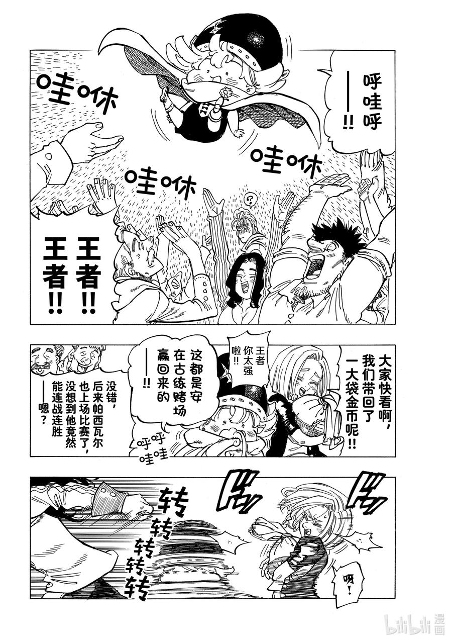 《默示录的四骑士》26 舅舅和外甥 第10页