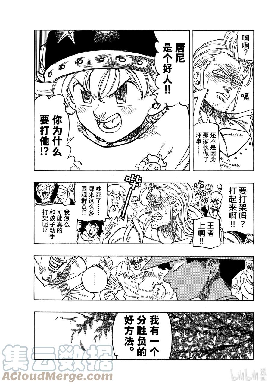 《默示录的四骑士》26 舅舅和外甥 第13页