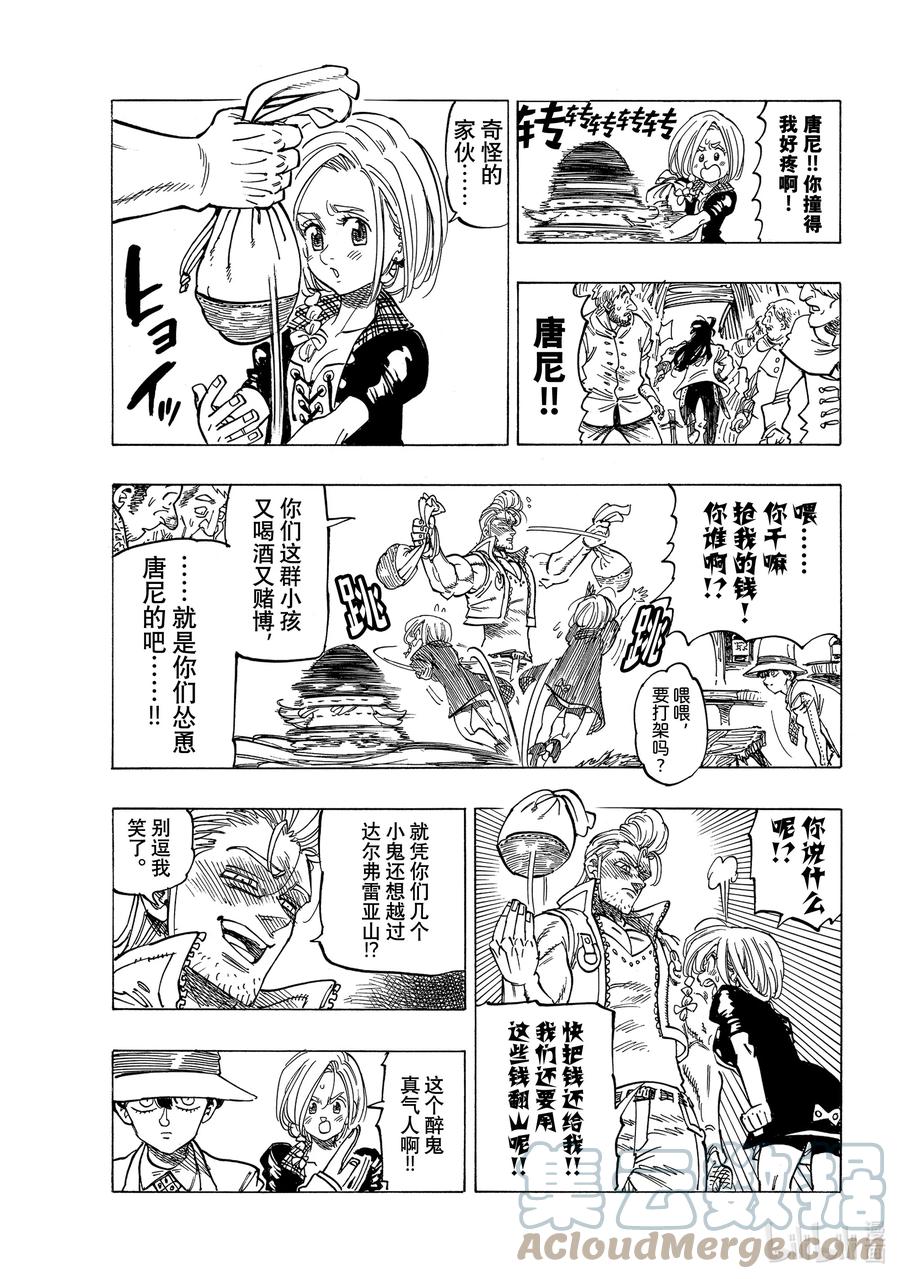 《默示录的四骑士》26 舅舅和外甥 第11页