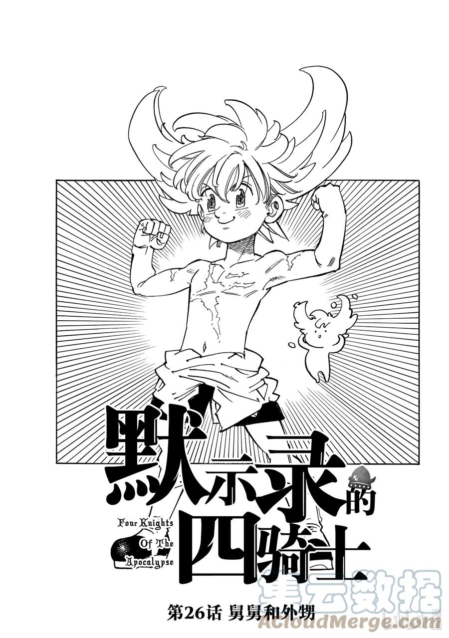 《默示录的四骑士》26 舅舅和外甥 第1页