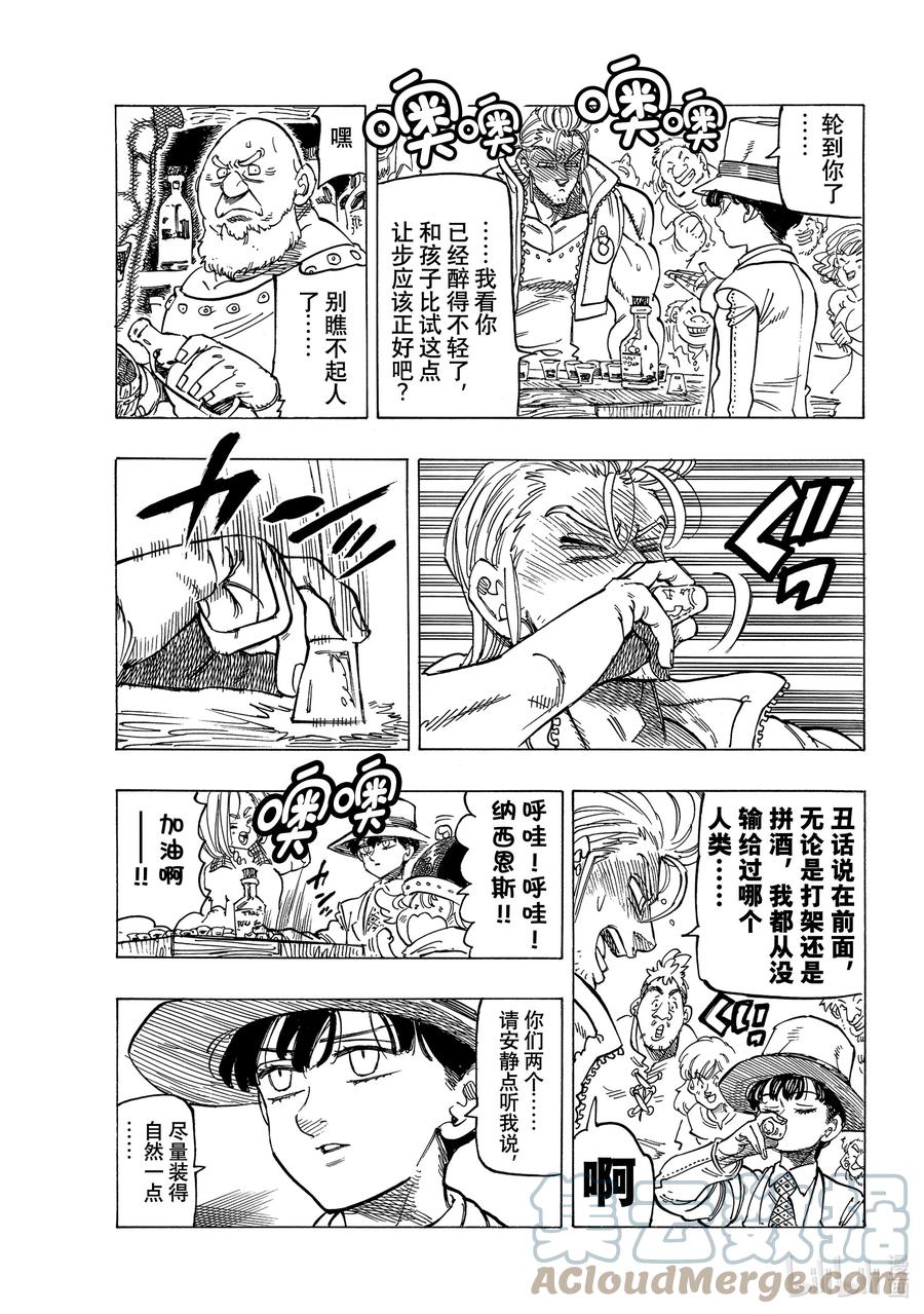 《默示录的四骑士》26 舅舅和外甥 第15页