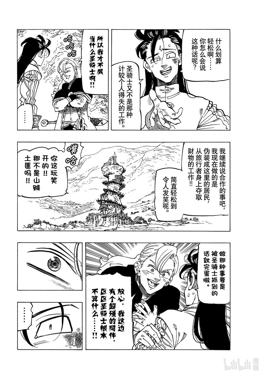 《默示录的四骑士》27 师与徒 第10页