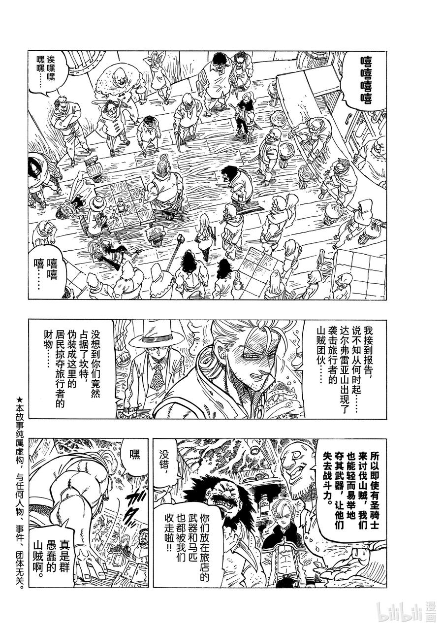 《默示录的四骑士》27 师与徒 第2页