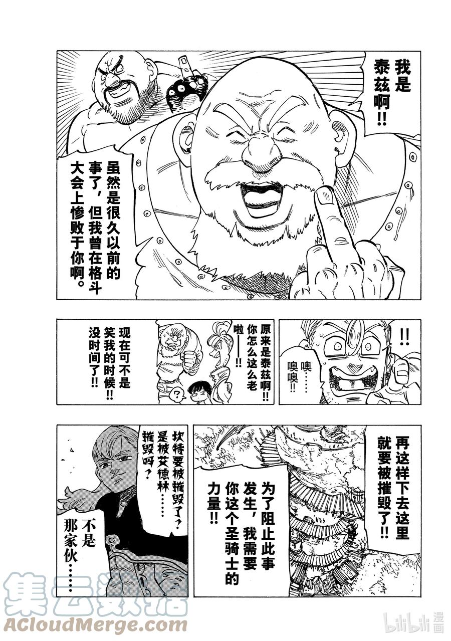 《默示录的四骑士》27 师与徒 第17页