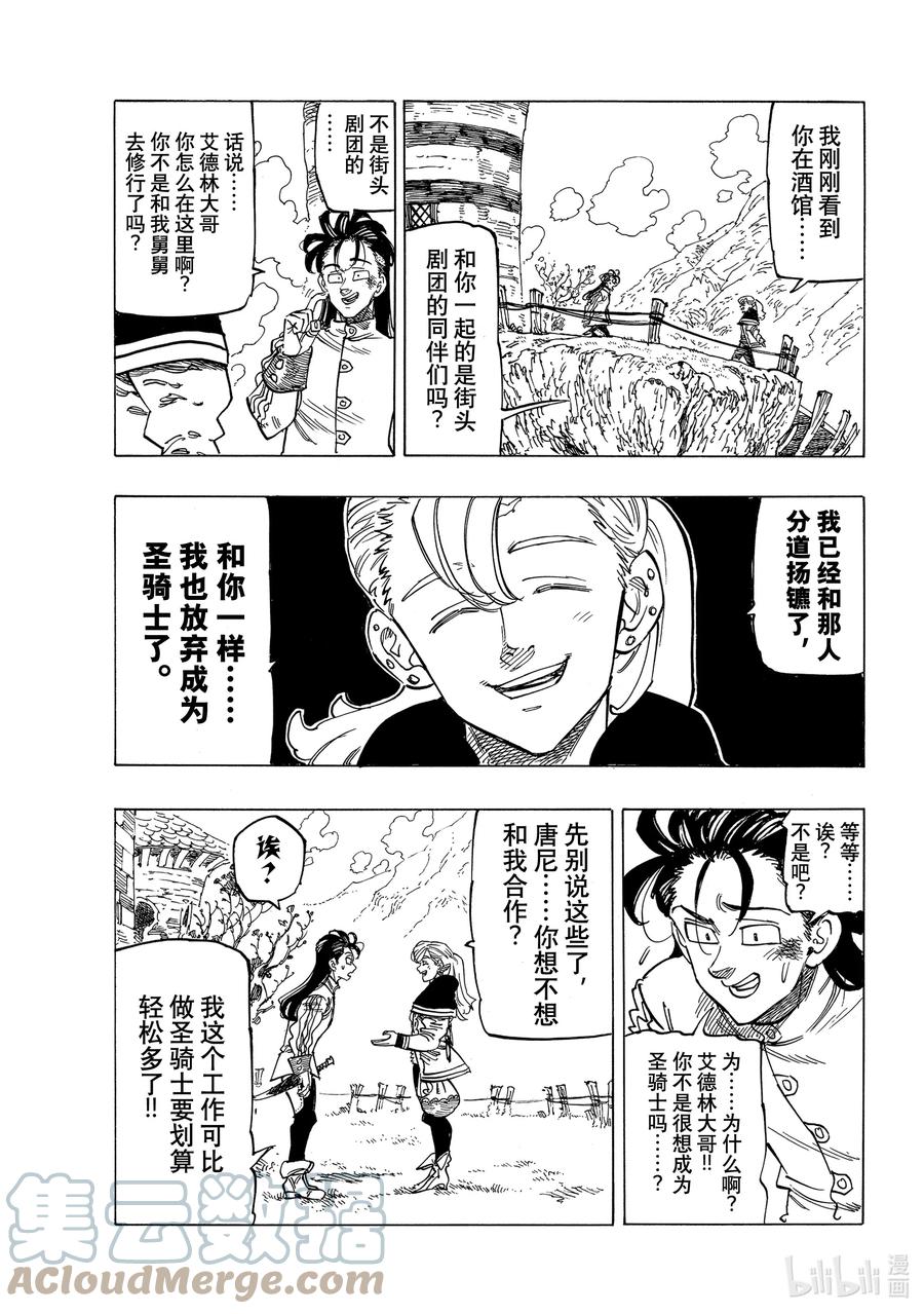 《默示录的四骑士》27 师与徒 第9页