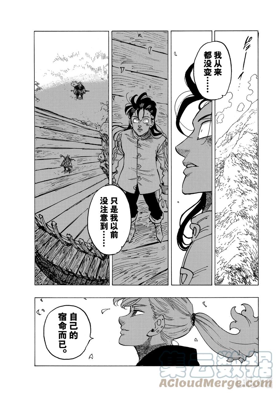 《默示录的四骑士》27 师与徒 第13页