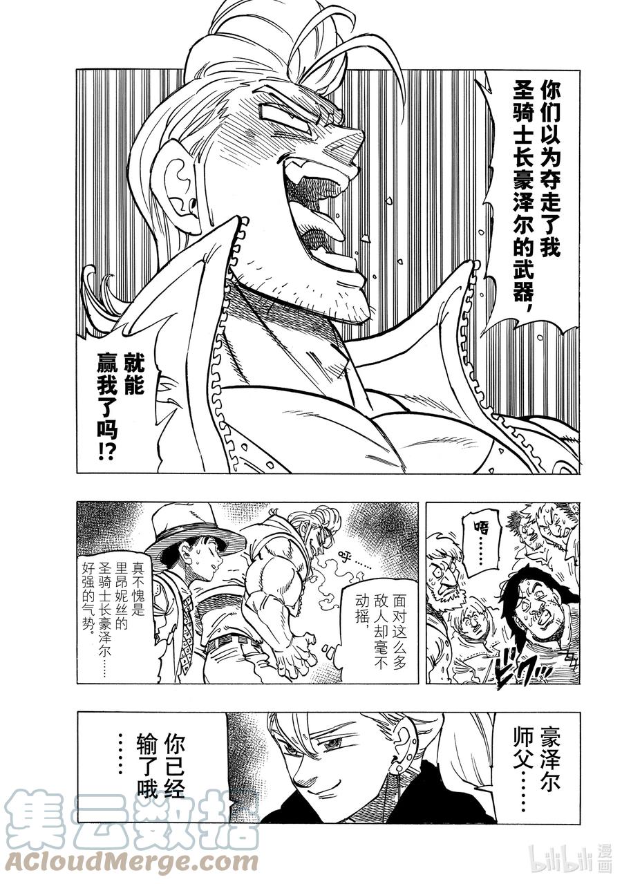 《默示录的四骑士》27 师与徒 第3页