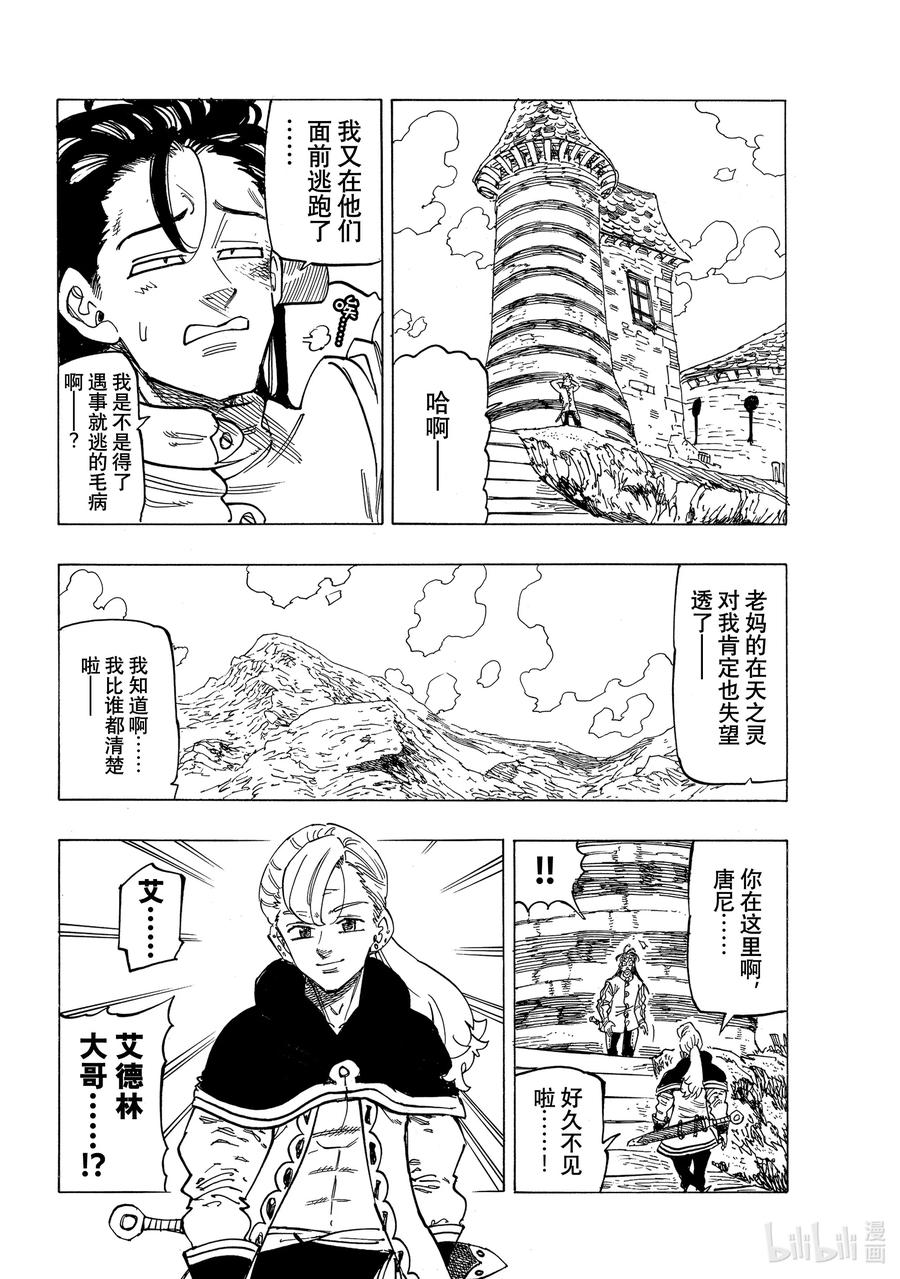 《默示录的四骑士》27 师与徒 第8页