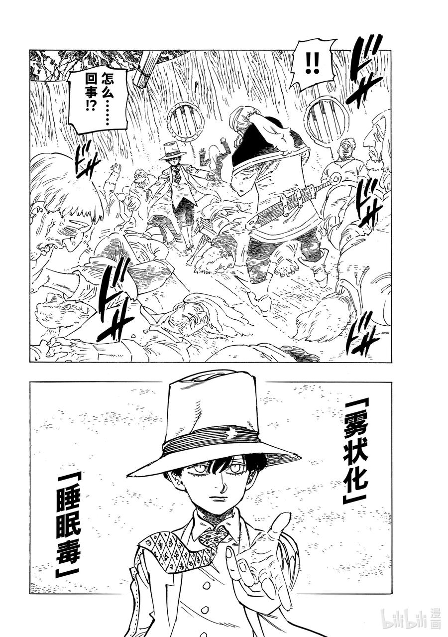 《默示录的四骑士》27 师与徒 第6页