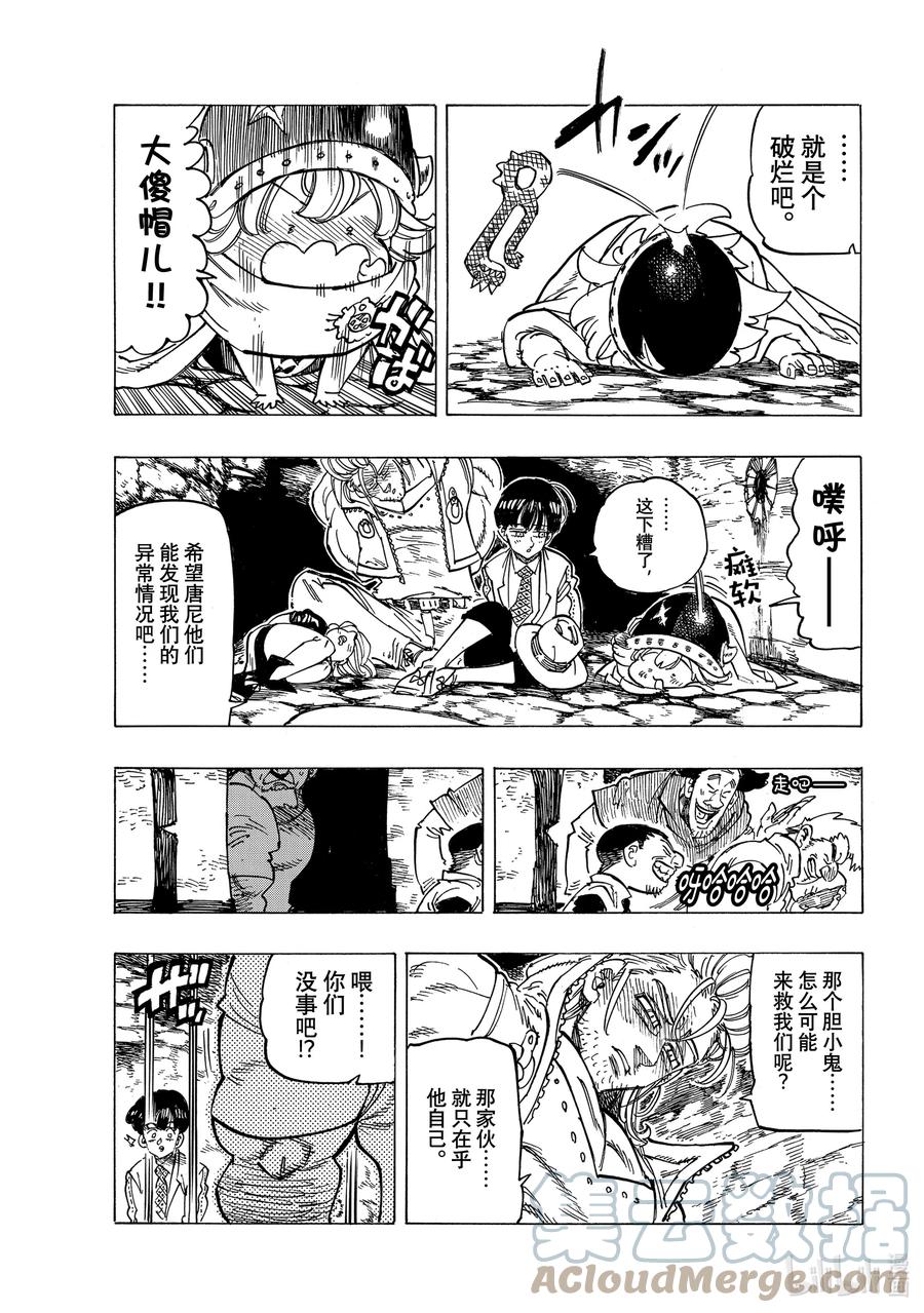 《默示录的四骑士》27 师与徒 第15页