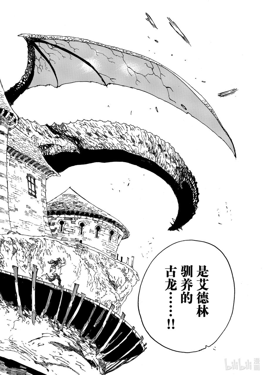 《默示录的四骑士》27 师与徒 第18页