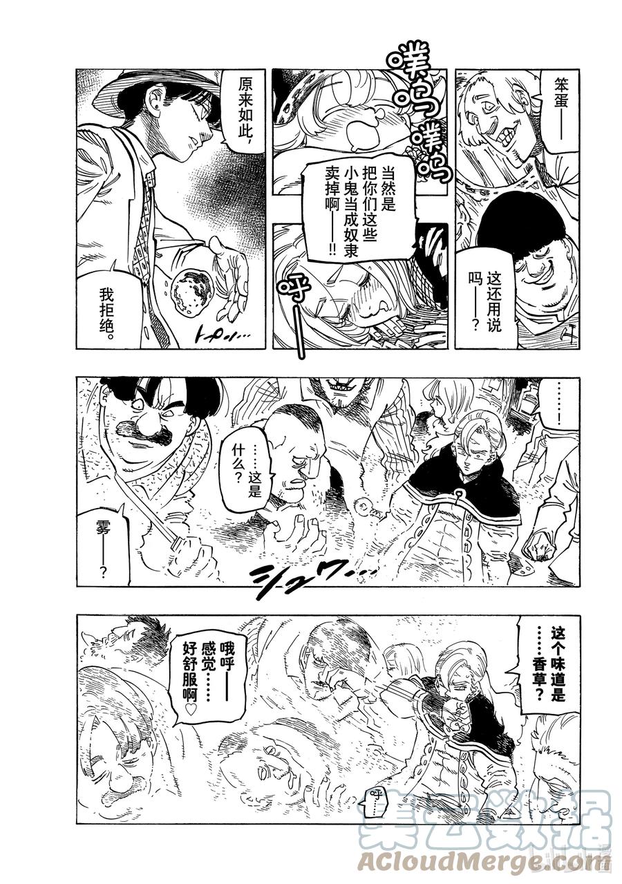 《默示录的四骑士》27 师与徒 第5页