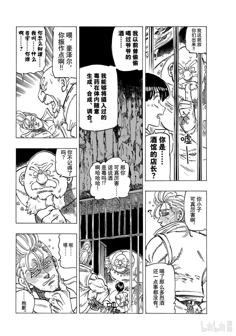 《默示录的四骑士》27 师与徒 第16页