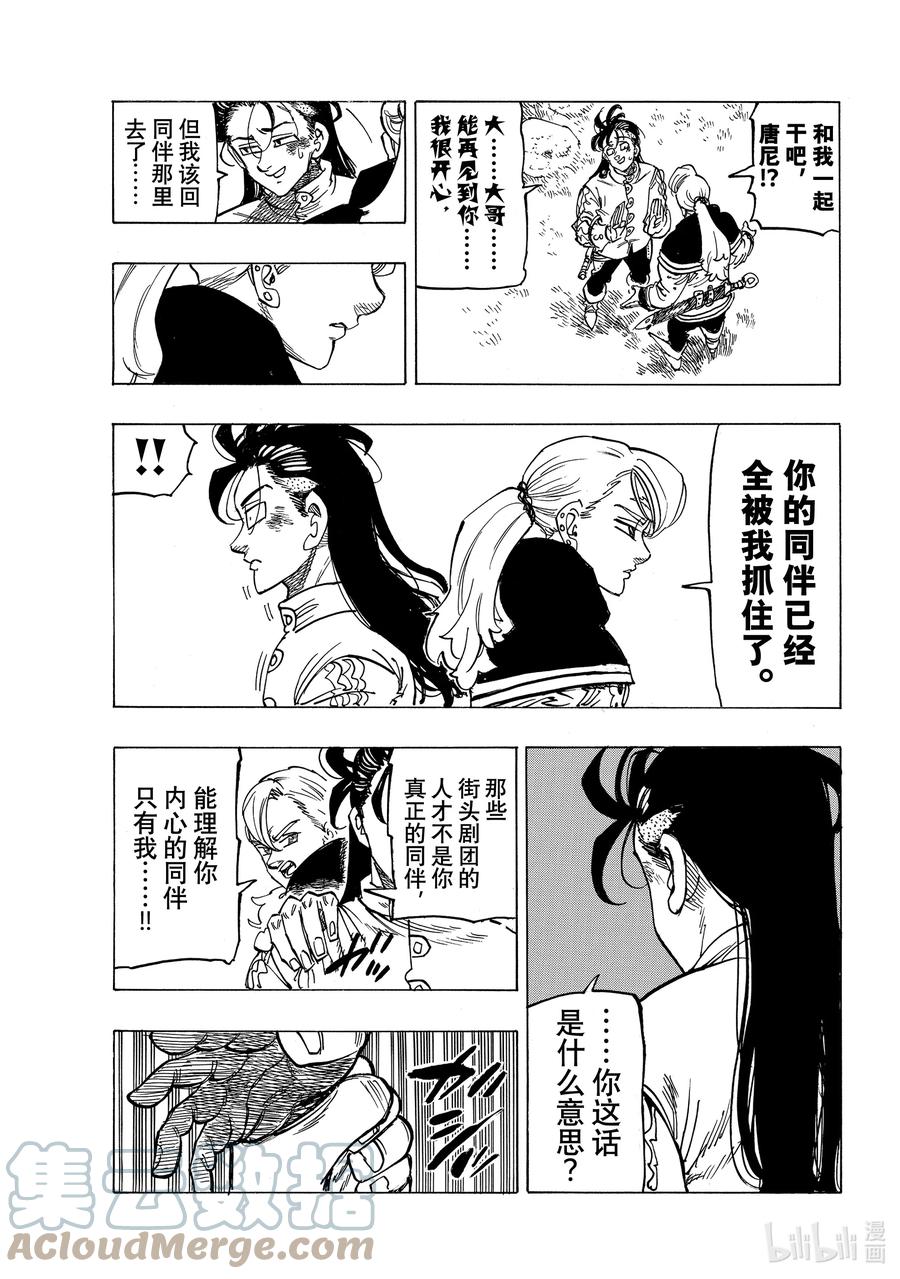 《默示录的四骑士》27 师与徒 第11页
