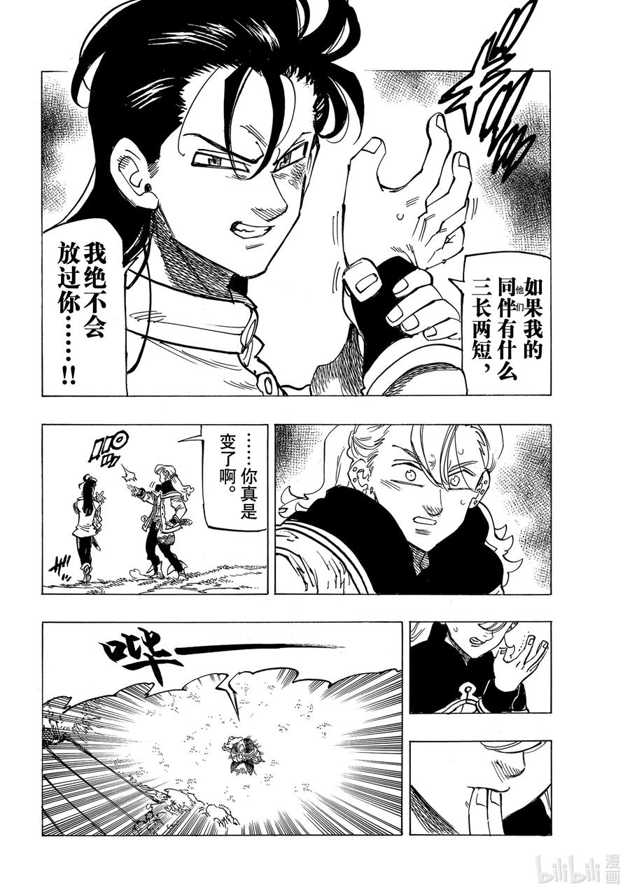 《默示录的四骑士》27 师与徒 第12页
