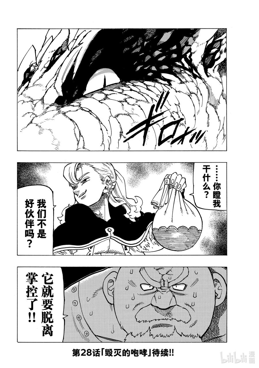 《默示录的四骑士》27 师与徒 第20页